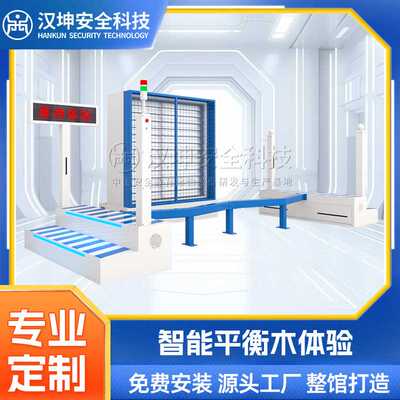 汉坤建筑工地智能平衡木体验区高空作业安全生产培训VR设备体验馆