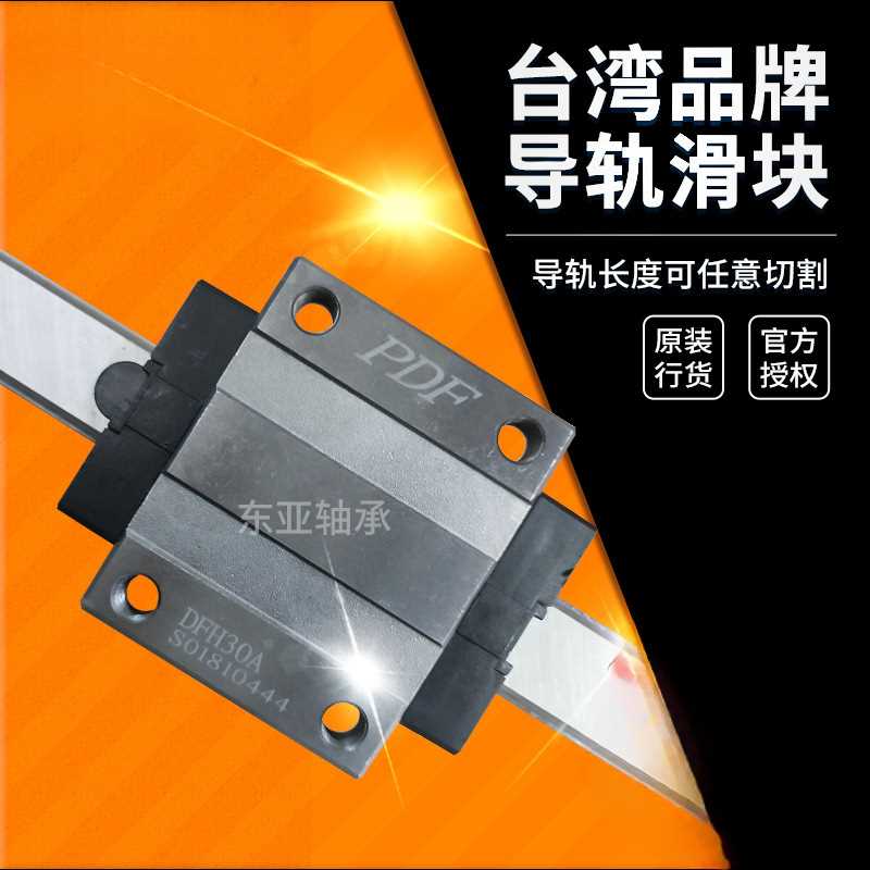 台湾PDF直线导轨滑块DFH/DFS 1 20A 2 15B 20B 25B 35B轴承钢
