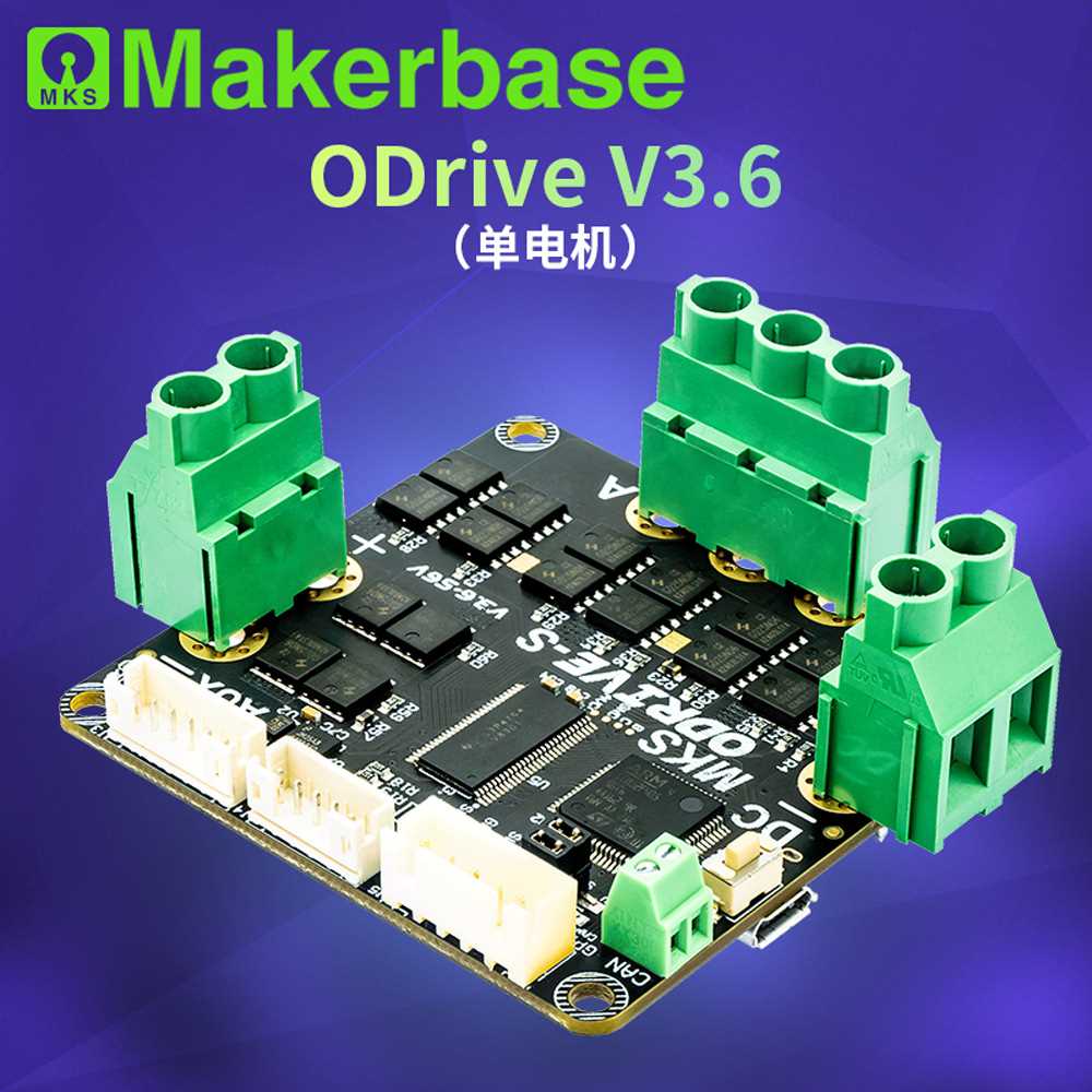 Makerbase ODrive3.6 FOC BLDC 伺服 单电机控制器