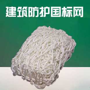 安全白網(wǎng) 建筑防墜阻燃白色兜網(wǎng)工程防風(fēng)繩網(wǎng)防護網(wǎng)防墜物