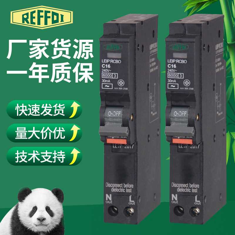 RCBO漏电断路器 空气开关家用空开电闸开关2P 16A 32A 40A 63电闸