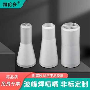 埃沙波峰焊喷嘴114611扫焊114613后焊选焊扁咀喷头