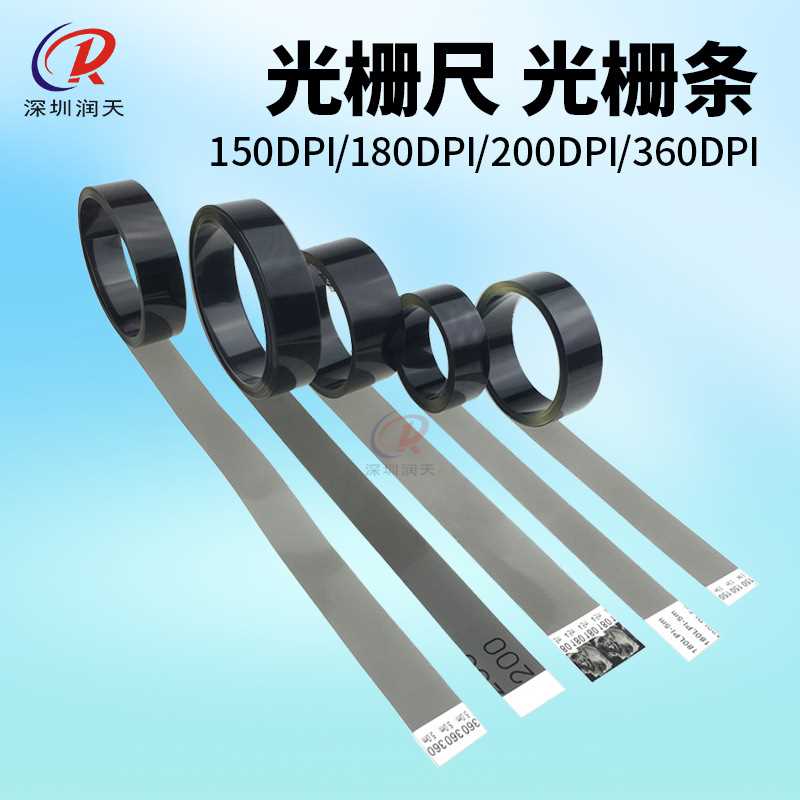 UV机喷绘机光栅条150DPI 180LPI 压电写真机平板打印机光栅尺