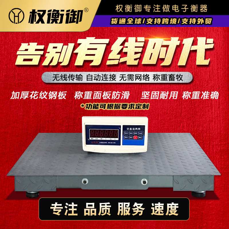 平台磅秤 猪牛羊动物畜牧称物流可移动3T-5T小地磅物流  无线地秤