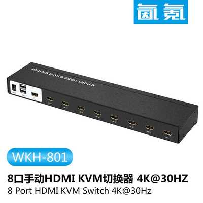8口HDMI KVM切换器 高清USB键鼠显示共享遥控 8进1出共享器切换器