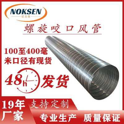 螺旋风管镀锌风管白铁皮螺旋通风管道通风除尘烟囱圆管304不锈钢