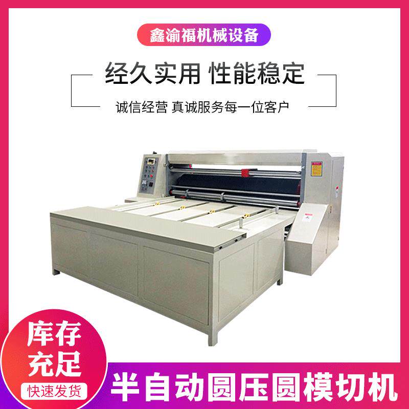 厂家供应半自动圆压圆模切机印刷模切设备高速水墨印刷机纸箱设备
