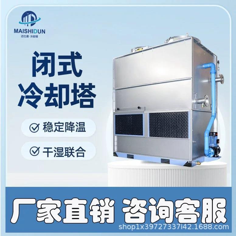 工业闭式冷却塔注塑机空压机中高频电炉冷却密闭备冷却塔水塔厂家