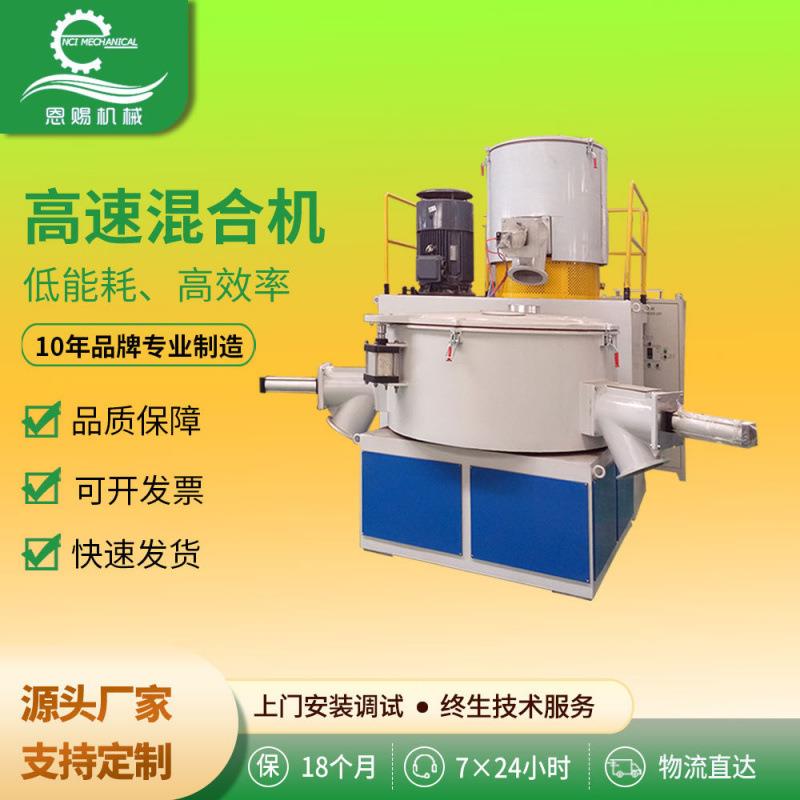 PVC粉末高速混合机冷热打料机冷热混合机组高速自动混料机