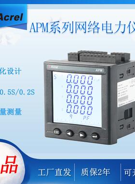 多功能电力仪表三相以太网通讯SD卡扩展APM800/MCEMLOG