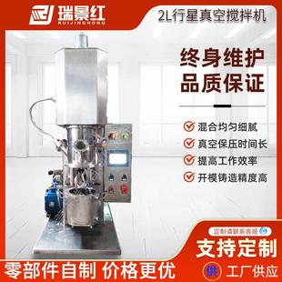 2L行星真空动力混合机微型不锈钢实验室搅拌机乳液匀浆机