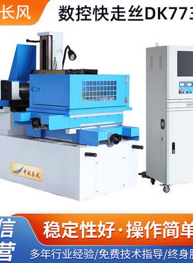 机械加工数控电火花机床切割机床数控线切割机床快走丝DK7735E