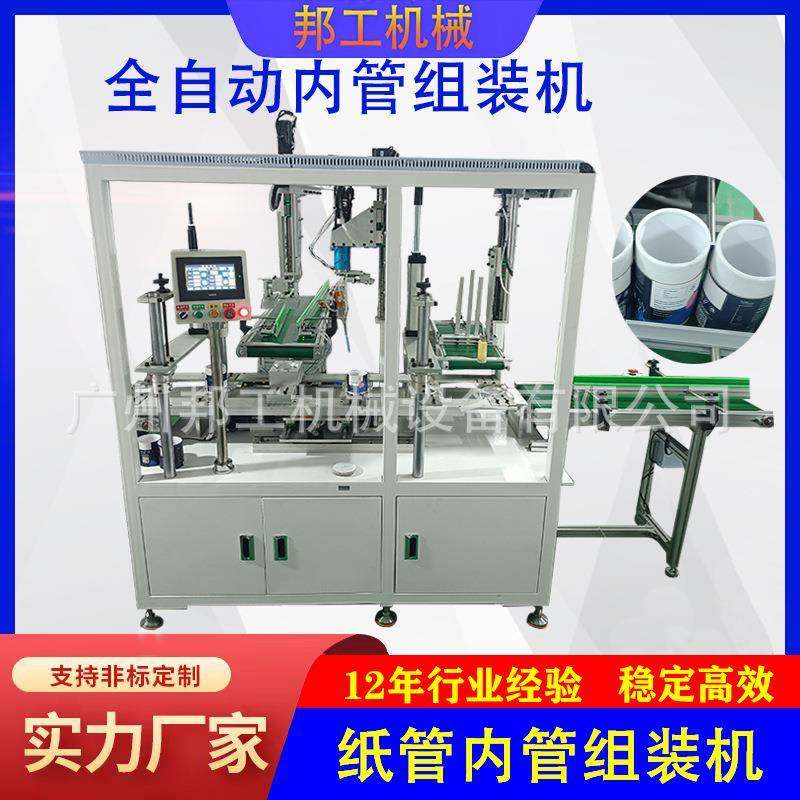 全自动食品纸罐涂胶放片塞内管一体机礼品盘香纸罐放片涂胶一体机,机械设备,造纸/纸加工设备,淘宝优惠券,粉丝福利购,淘宝优惠卷