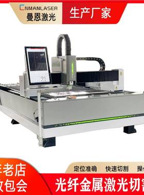 3015金属板材光纤激光切割机1000W1500W2000W3000W4000W6000W