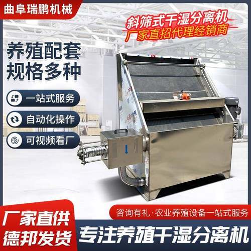 养殖场粪便脱水机斜筛式猪粪干湿分离机猪场斜筛式污粪水分离机