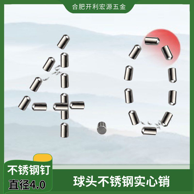 PCB定位PIN不锈钢销钉圆柱滚针销子直径4.0mm100支一包多种长