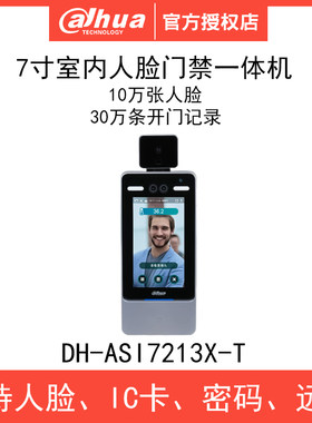 大华人脸识别自动测温门禁一体机打卡刷脸考勤手机端远程闸机系统