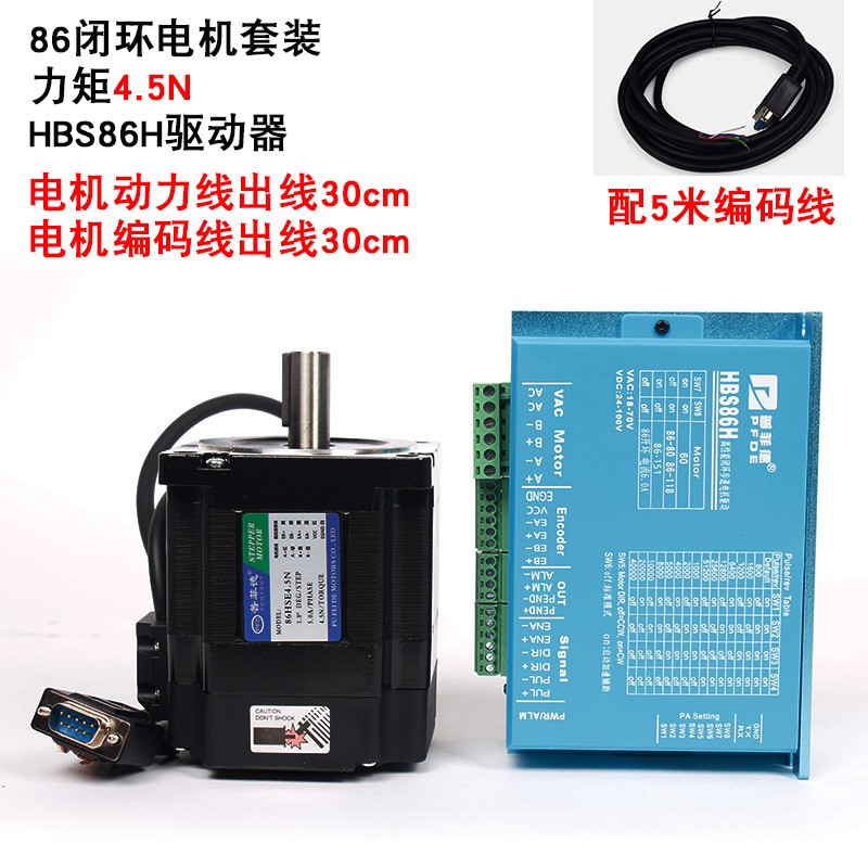 86闭环a步进伺服套装86HSE4N闭环步进电机4.5N.M+闭环驱动器HSB86