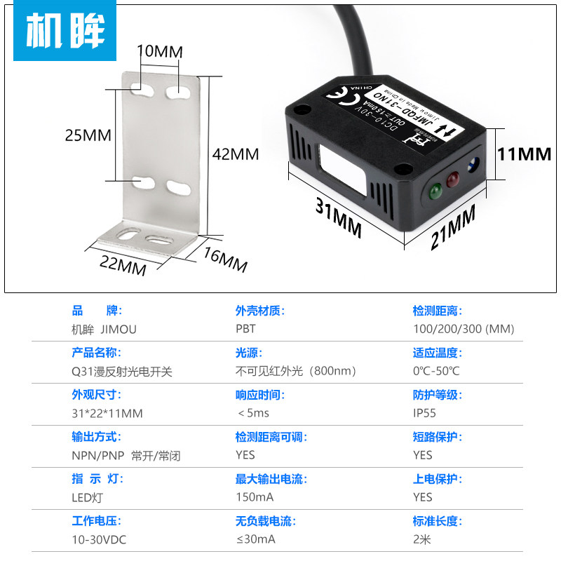方形光电开关漫反射传感器FQD-31NO不可见光红外感应开关FQD-31PO