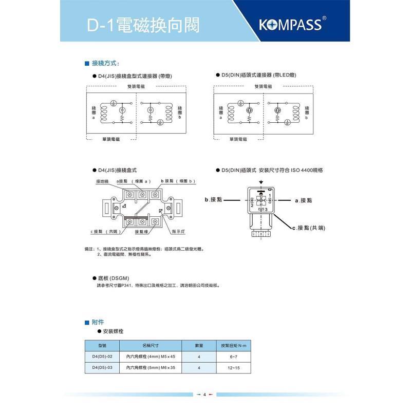 --d4康  d5d4kompass百世023c4--电磁阀 --3c40303台湾-d5023c4-