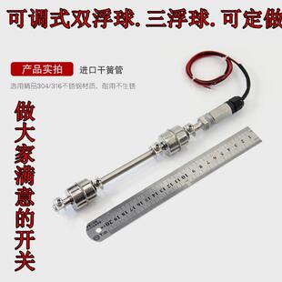 水泵水塔水箱液位控制器 不锈钢双浮球开关 水位液位开关控制器