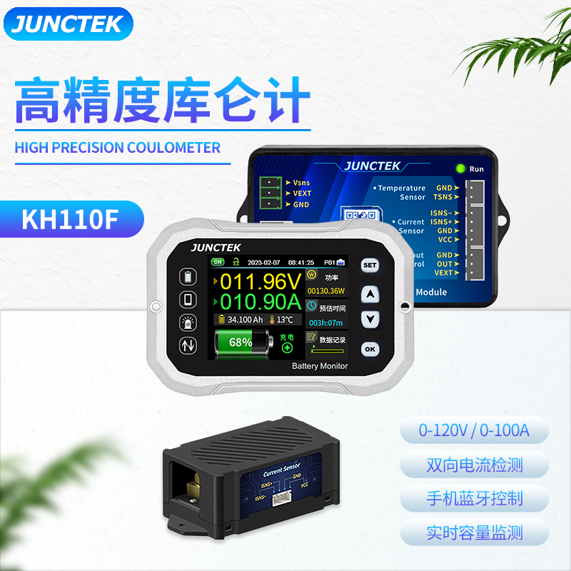 库仑计明禾KH-F系列电动车房车电压电流表电池监测器电池管理器