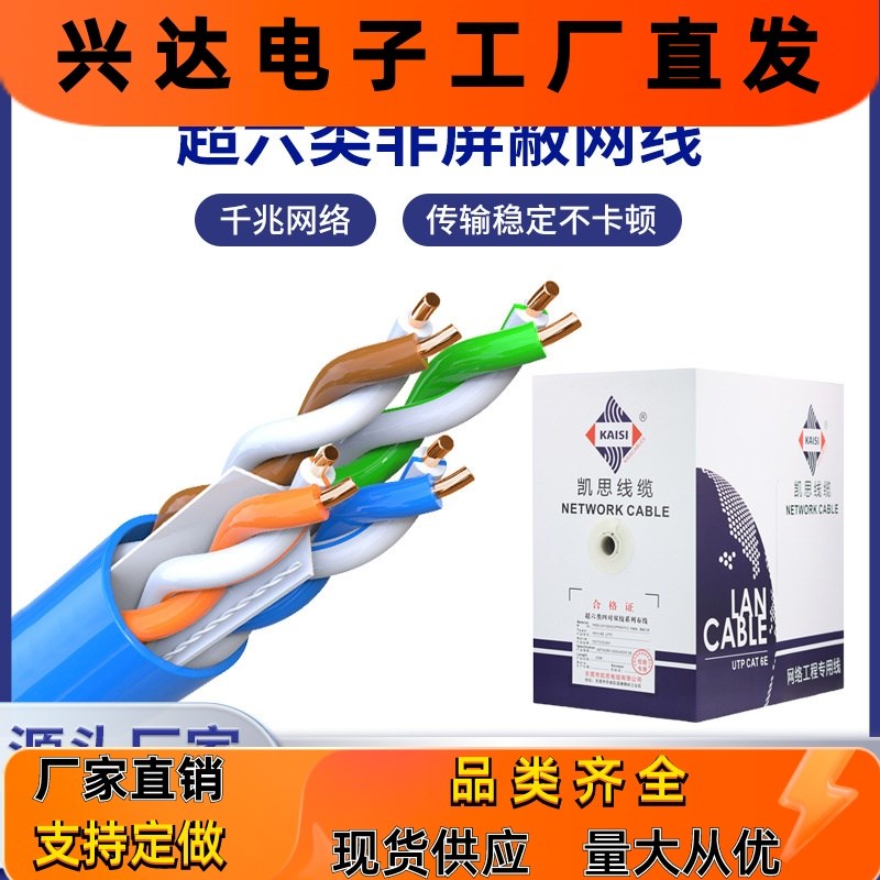 过测超六类c网线千兆网线CAT6e UTP 23AWG超6类纯铜网线300米