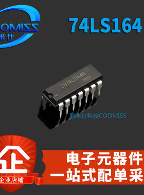 【酷米仕】SN74LS164N 74LS164 直插DIP-14 串行移位寄存器 全新