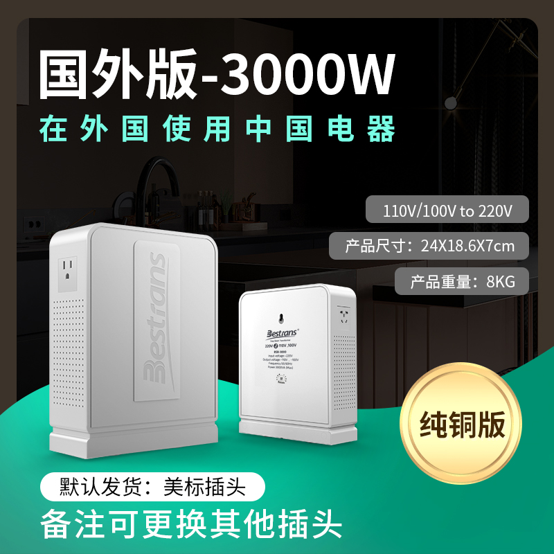 纯铜变压器220v转110v100电压转换器台湾吹风冷暖机3000W
