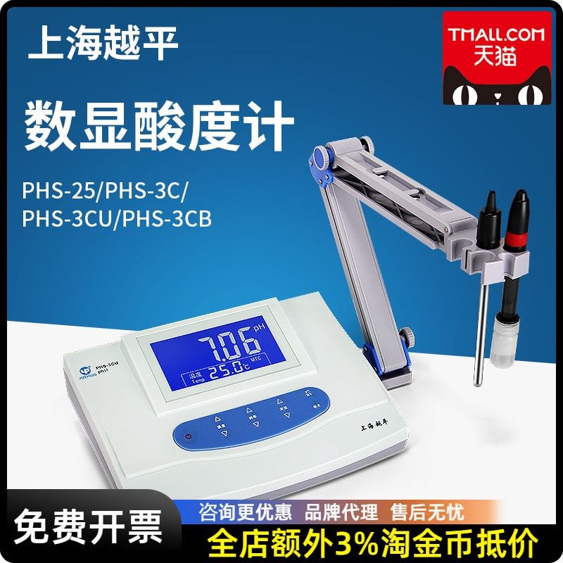 上海越平PHS-3C数显台式酸度计酸碱度值PH计测试仪 PHS-25 实验室