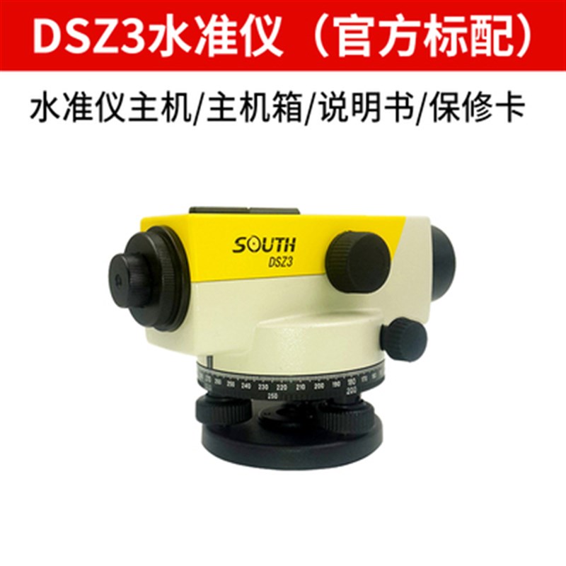 南方水准仪全套高精度工s程测量自动安平水平仪测绘仪DSZ2仪器
