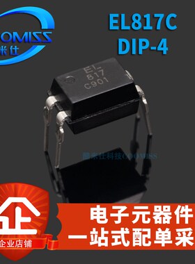 光电耦合器EL817C FL817C FL817 EL817 DIP4/SOP4 817 光耦芯片IC
