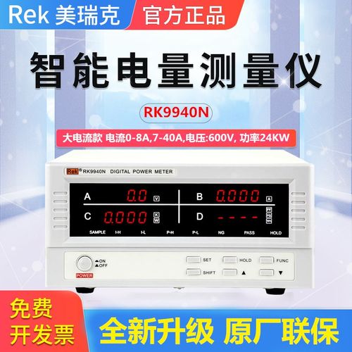 美瑞克RK9800N功率计q数显电参数测试仪9901N智能电量测量仪9813N