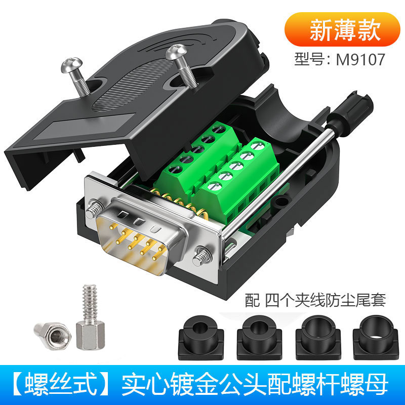 DB9 DB15 DB25针DB26 37 PIN VGA公母头 免焊 接头COM串口9针插件
