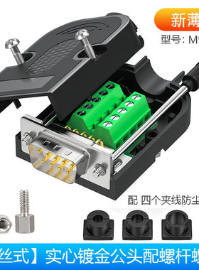 DB9 DB15 DB25针DB26 37 PIN VGA公母头 免焊 接头COM串口9针插件