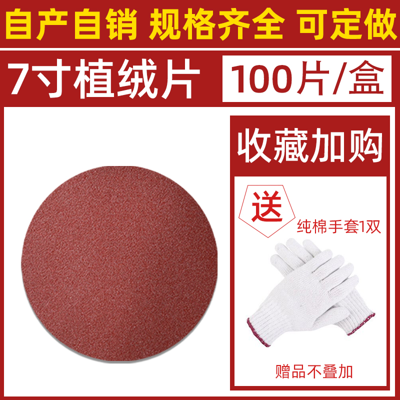 4寸5寸植绒砂纸磨片吸盘角磨机打磨片墙面抛光圆形气动自粘沙纸片