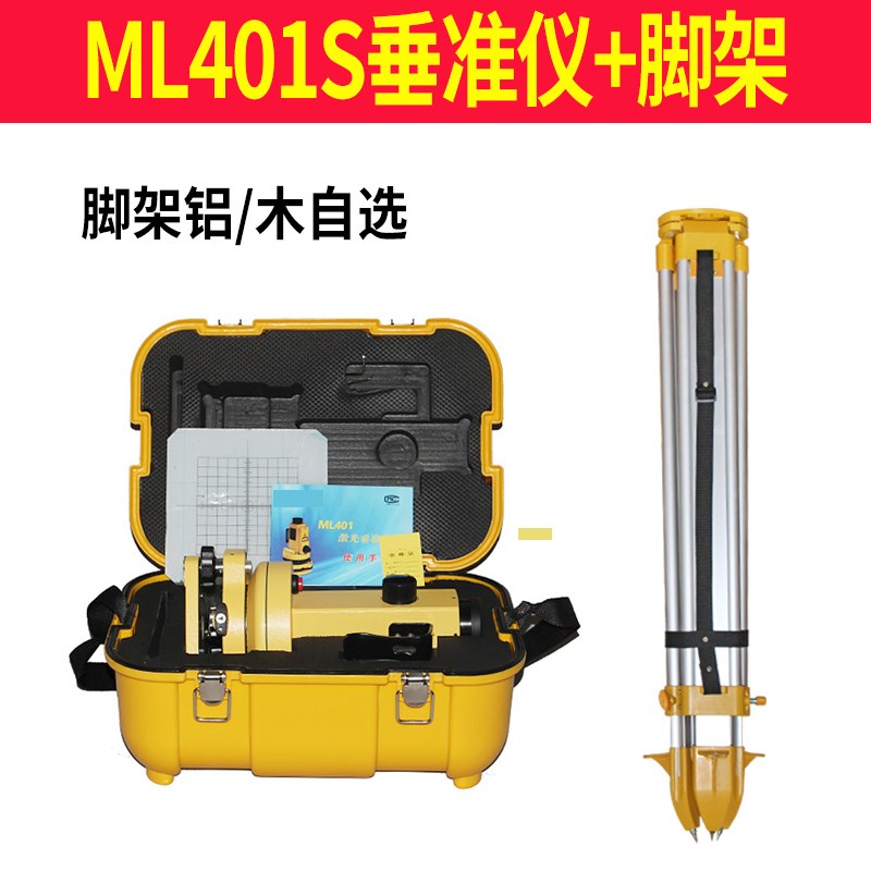 徕斯达垂准仪高精度激光对中指向工程激光铅垂仪垂直仪实体