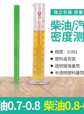 柴油密度计石油密度计高精度0.001 0.800-0.900柴油密度测量仪