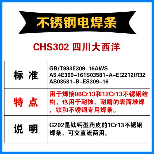 四川大西洋CHS302不锈钢焊条  A302不锈钢焊条 E309-16不锈钢焊条