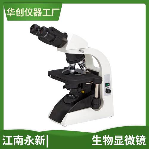 江南永新BM2000双目生物显微镜微生物观察800倍
