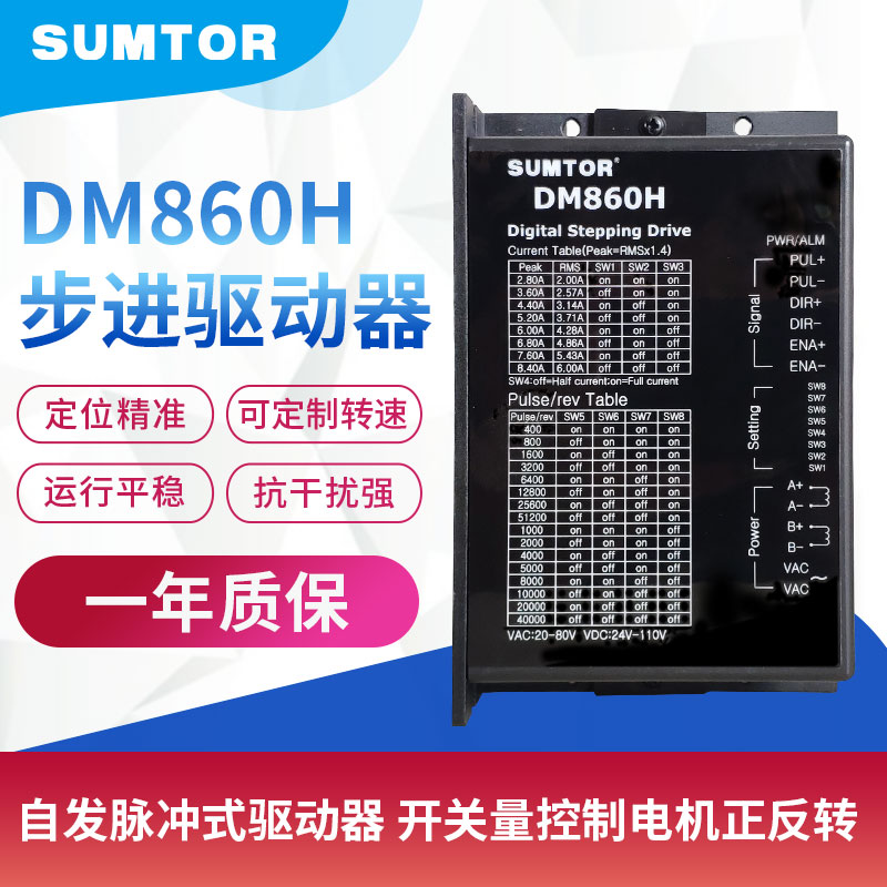 86步进电机驱动器DM860H代替ma860h细分256交直流8.4A 8Z6步进驱