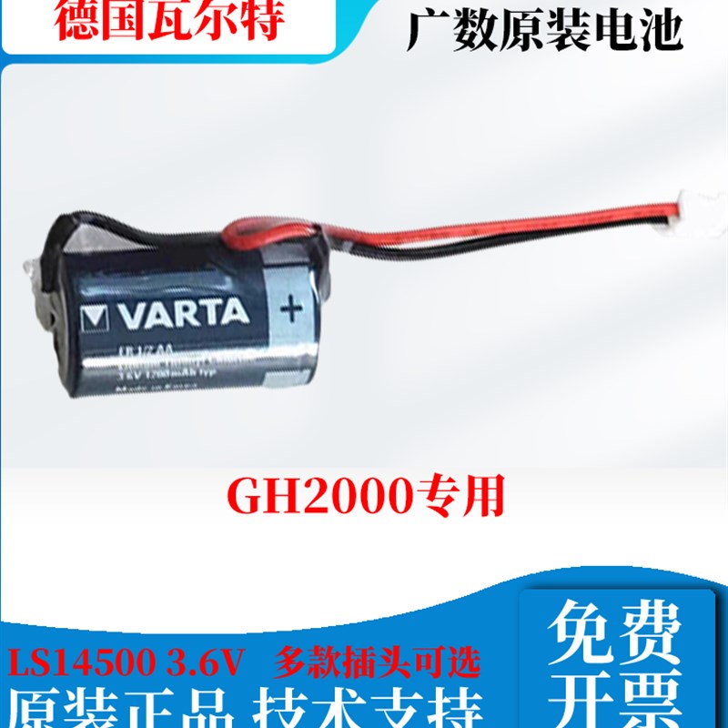 广数GR2050驱动器GH2000德欧华兴数控LS14500电池3.6V帅德.福SAFT