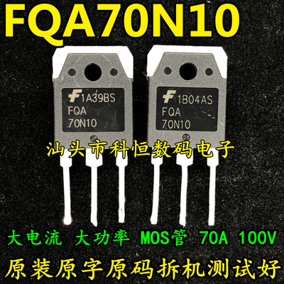 进口拆机大芯片 FQA70N10 SSH70N10A 70A100V 大电流MOS场效应管