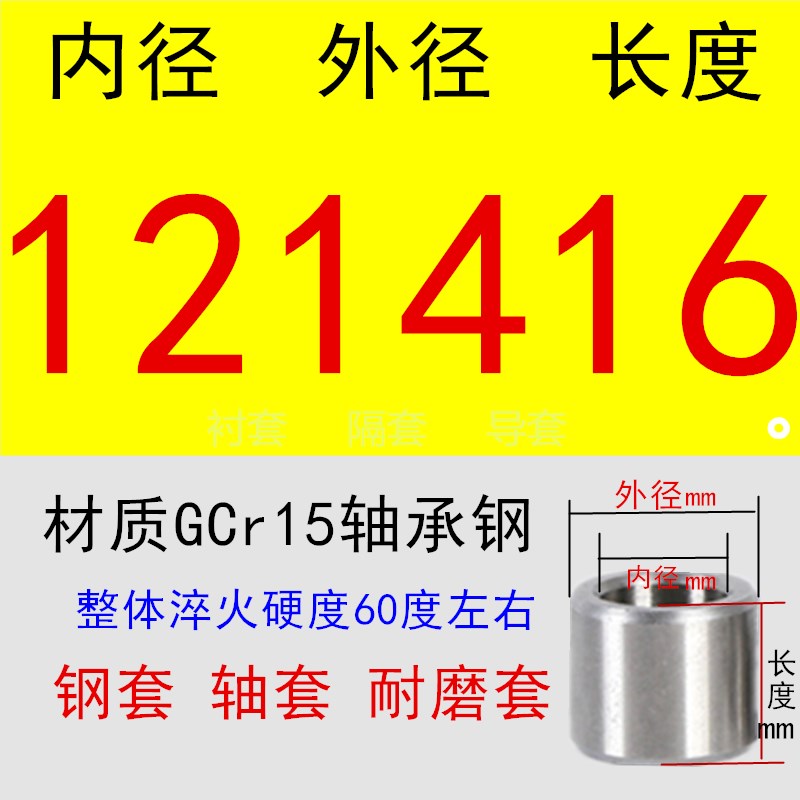 轴承套钢轴套衬套轴套隔套耐磨套轴衬套导套内径12mm