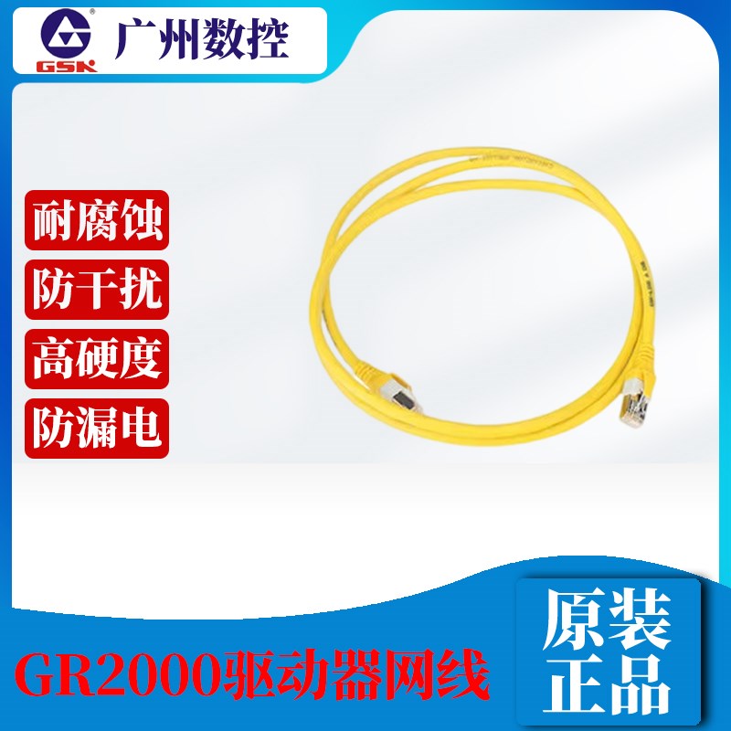 原装广数218M通讯线GE2000驱动器GSK-LINKN网线980TC3数控信号线