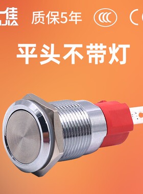 一佳金属电源按钮开关圆形小型16mm自复位防水自锁带灯24v220v12v
