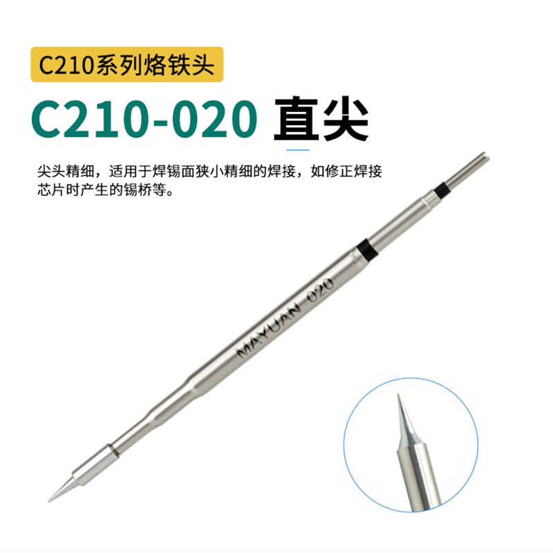 国产210烙铁头 速工T26D恒温电焊台C2I10烙铁头发热芯直尖弯头刀