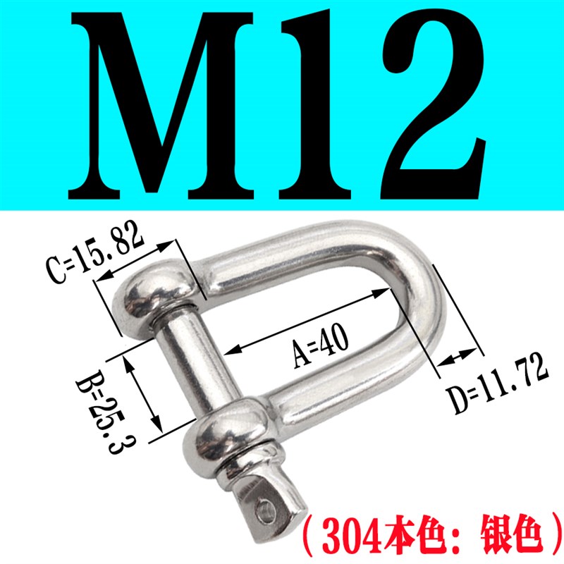 304不锈钢D型卸扣 U形钢扣 马蹄形卸扣 钢丝绳锁链条连扣M4-M20