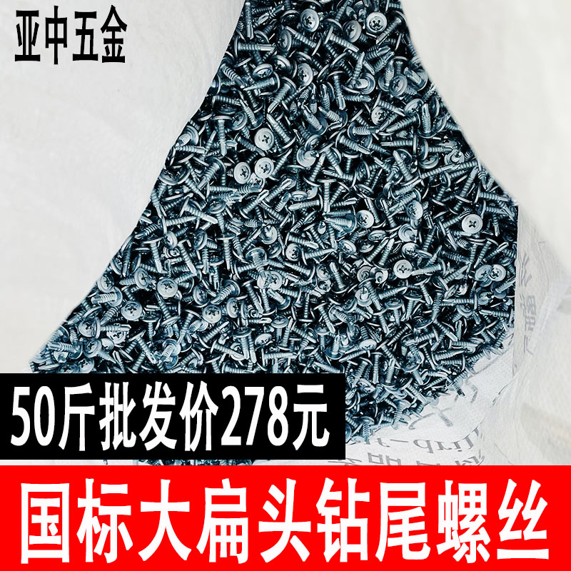 国标十字大扁头钻尾钉镀锌自攻自钻燕尾丝彩钢瓦铁皮螺钉4.2