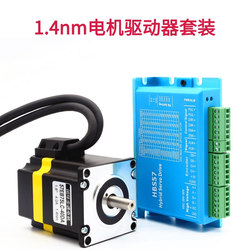 57闭环步进电机套装带编q码器驱动器2.2牛米高速混合伺服HBS57小